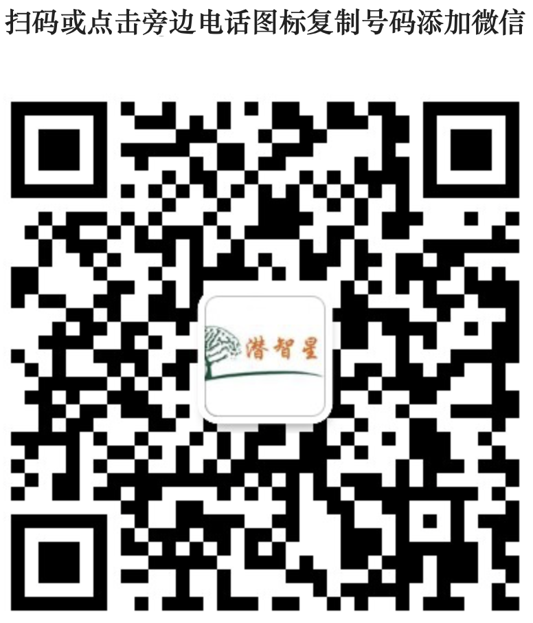 北京潛智樹人教育咨詢有限公司